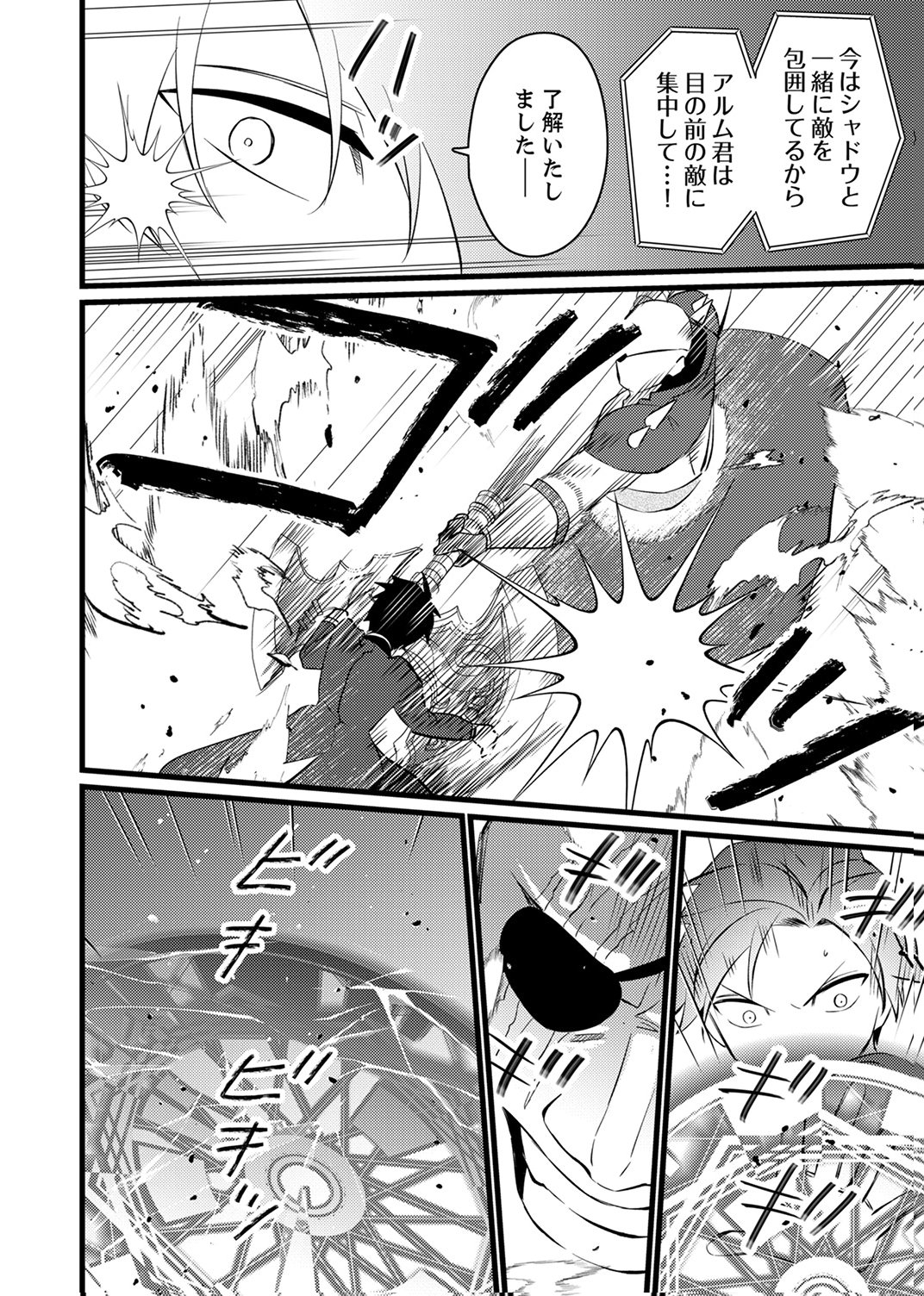 Shitsuji desu ga, Nani ka? - Chapter 15 - Page 24