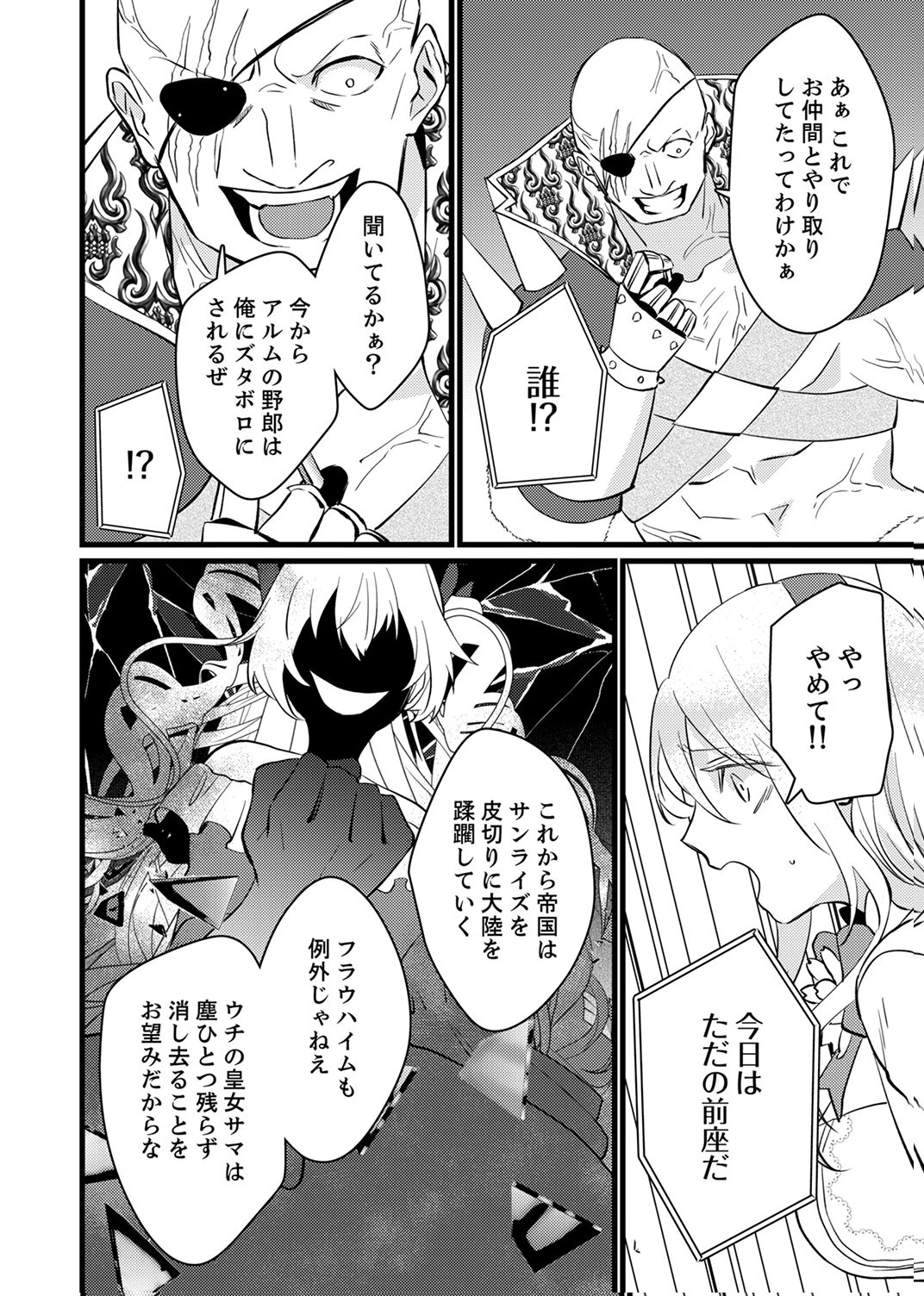 Shitsuji desu ga, Nani ka? - Chapter 15 - Page 26