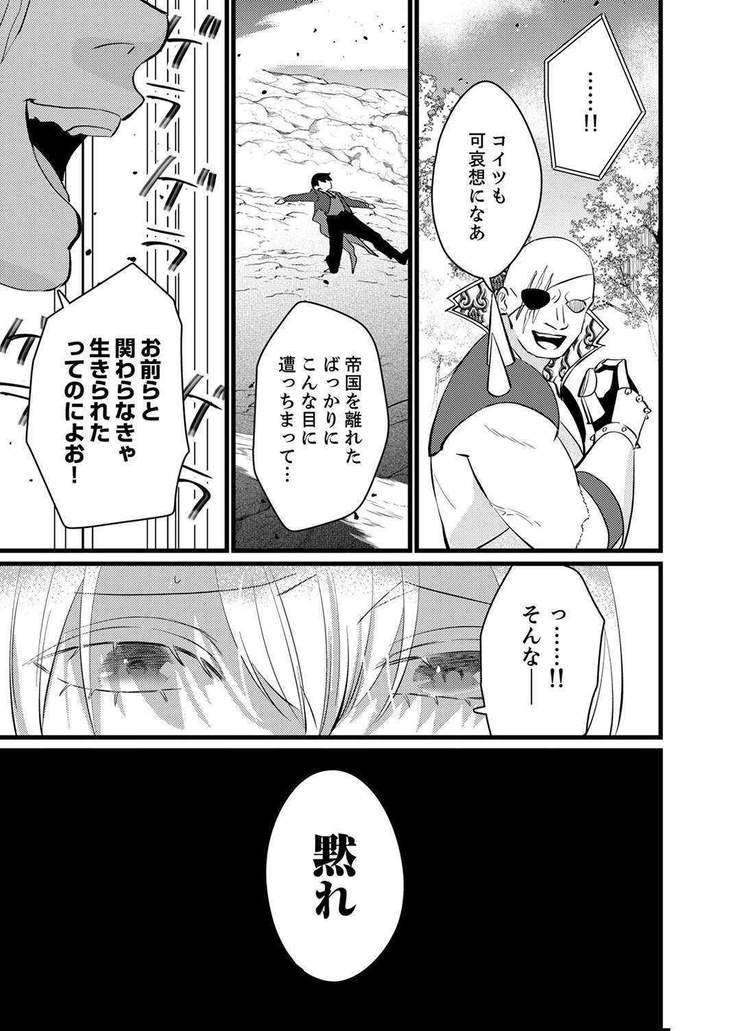 Shitsuji desu ga, Nani ka? - Chapter 15 - Page 27