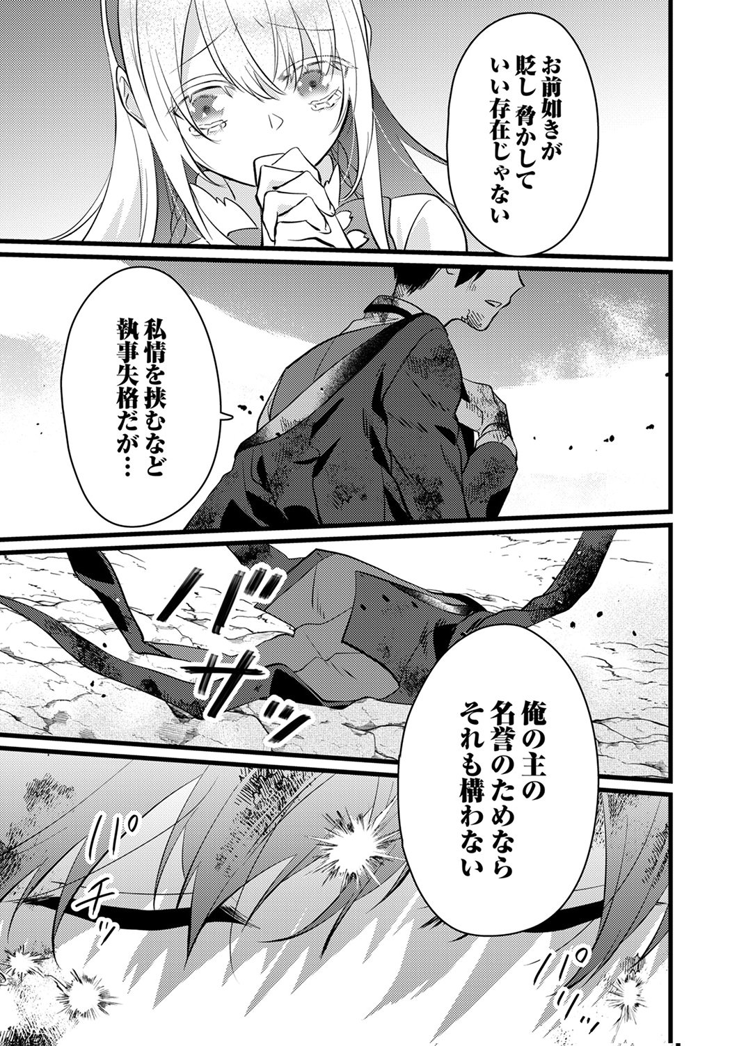 Shitsuji desu ga, Nani ka? - Chapter 15 - Page 29