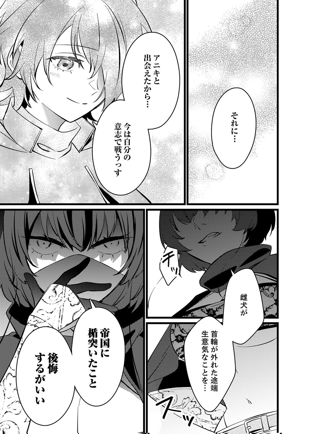 Shitsuji desu ga, Nani ka? - Chapter 15 - Page 3