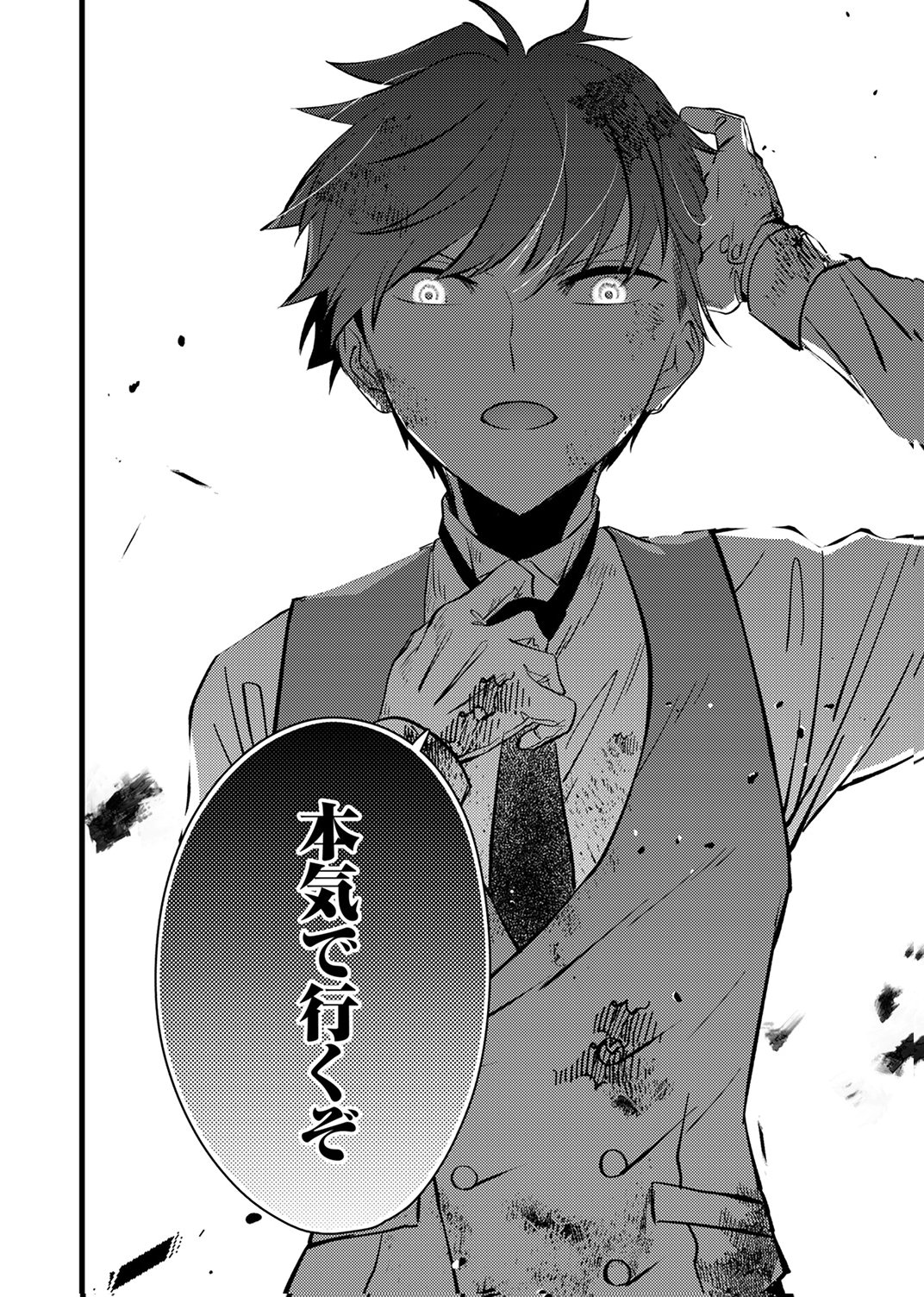 Shitsuji desu ga, Nani ka? - Chapter 15 - Page 30