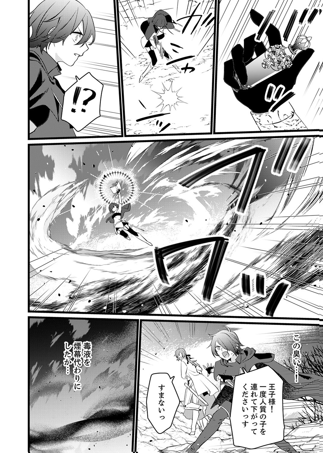 Shitsuji desu ga, Nani ka? - Chapter 15 - Page 4