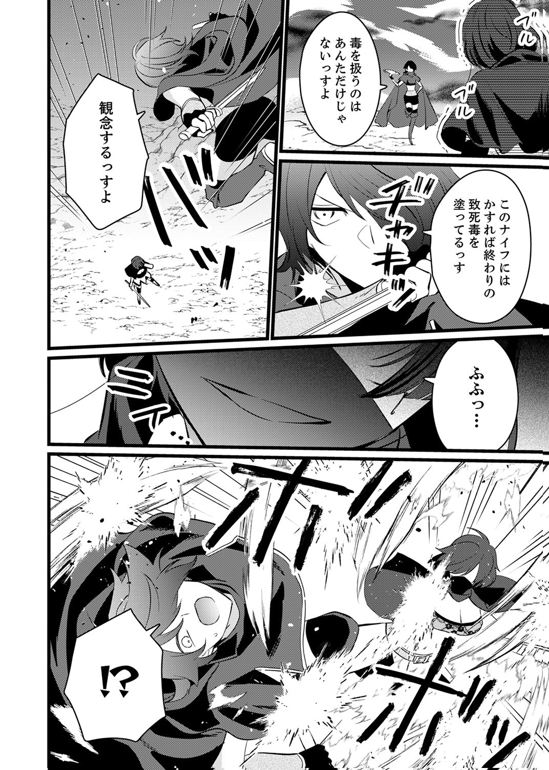 Shitsuji desu ga, Nani ka? - Chapter 15 - Page 6