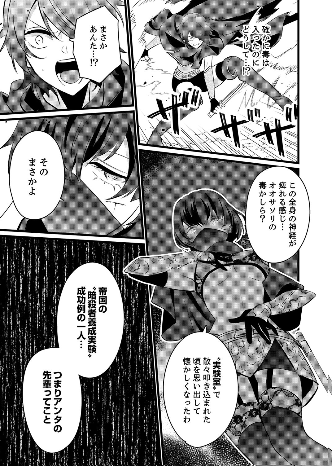 Shitsuji desu ga, Nani ka? - Chapter 15 - Page 7