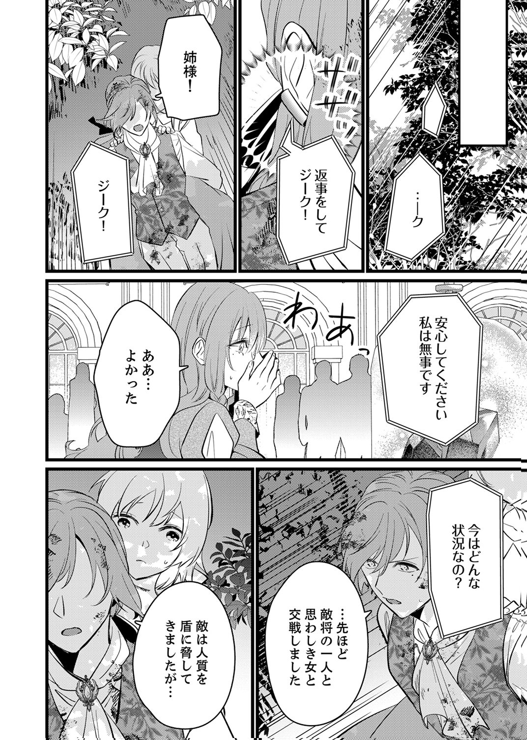 Shitsuji desu ga, Nani ka? - Chapter 15 - Page 8