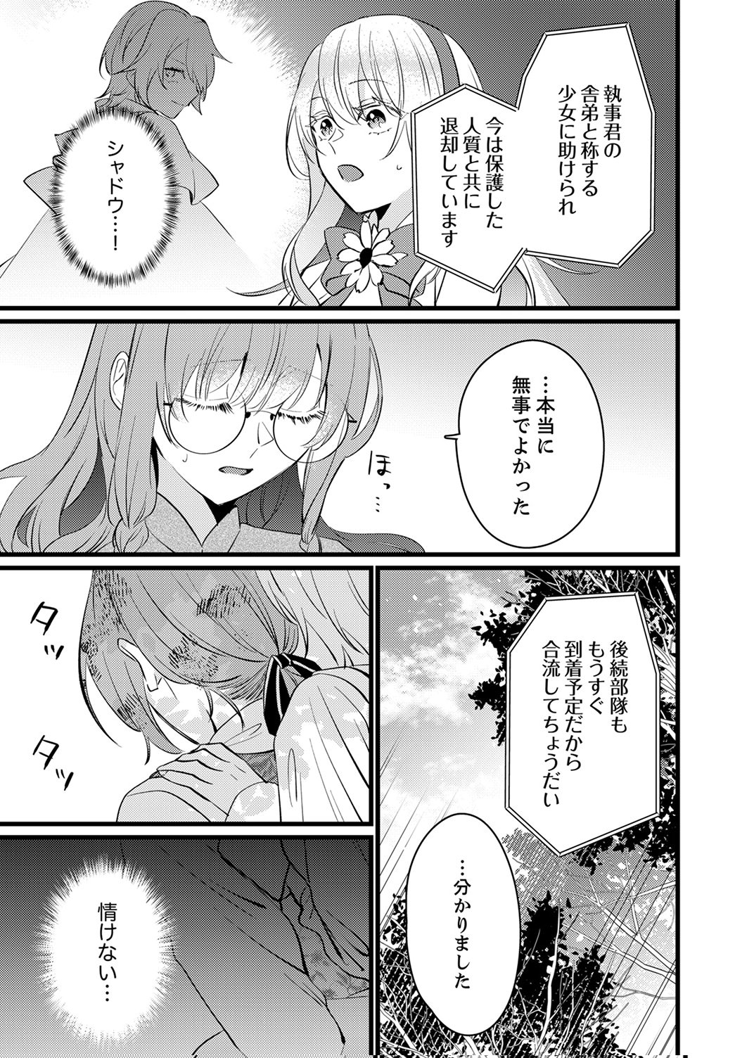 Shitsuji desu ga, Nani ka? - Chapter 15 - Page 9