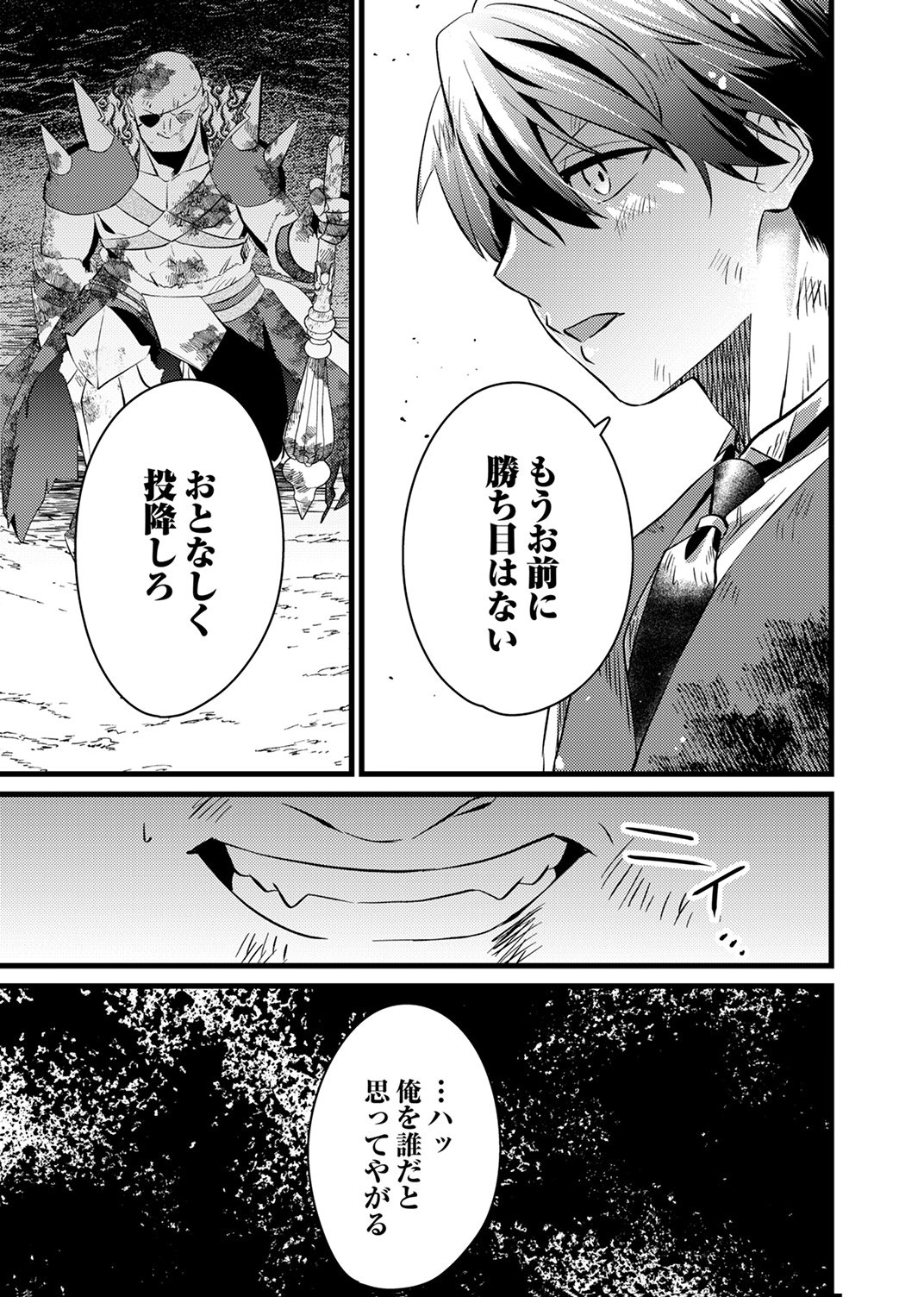 Shitsuji desu ga, Nani ka? - Chapter 16 - Page 11