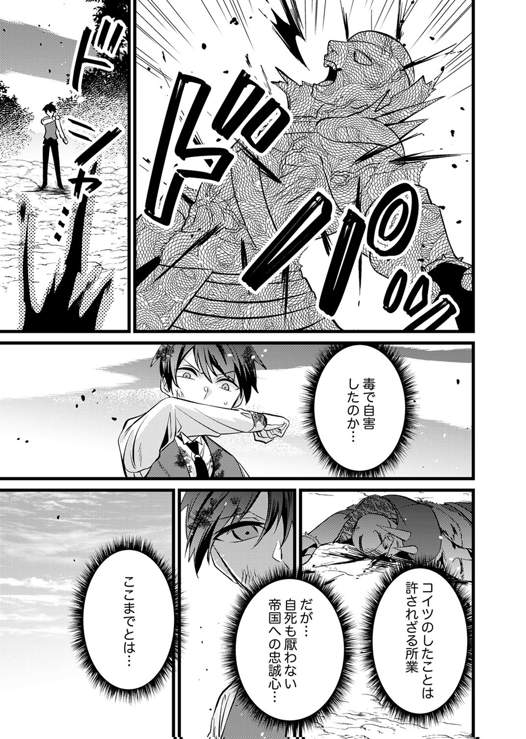 Shitsuji desu ga, Nani ka? - Chapter 16 - Page 13