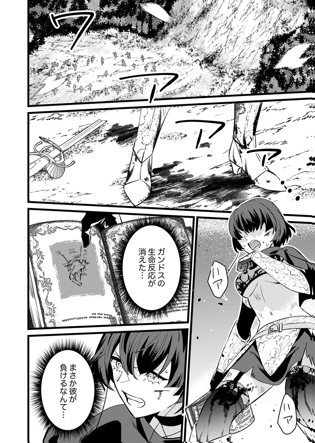Shitsuji desu ga, Nani ka? - Chapter 16 - Page 14