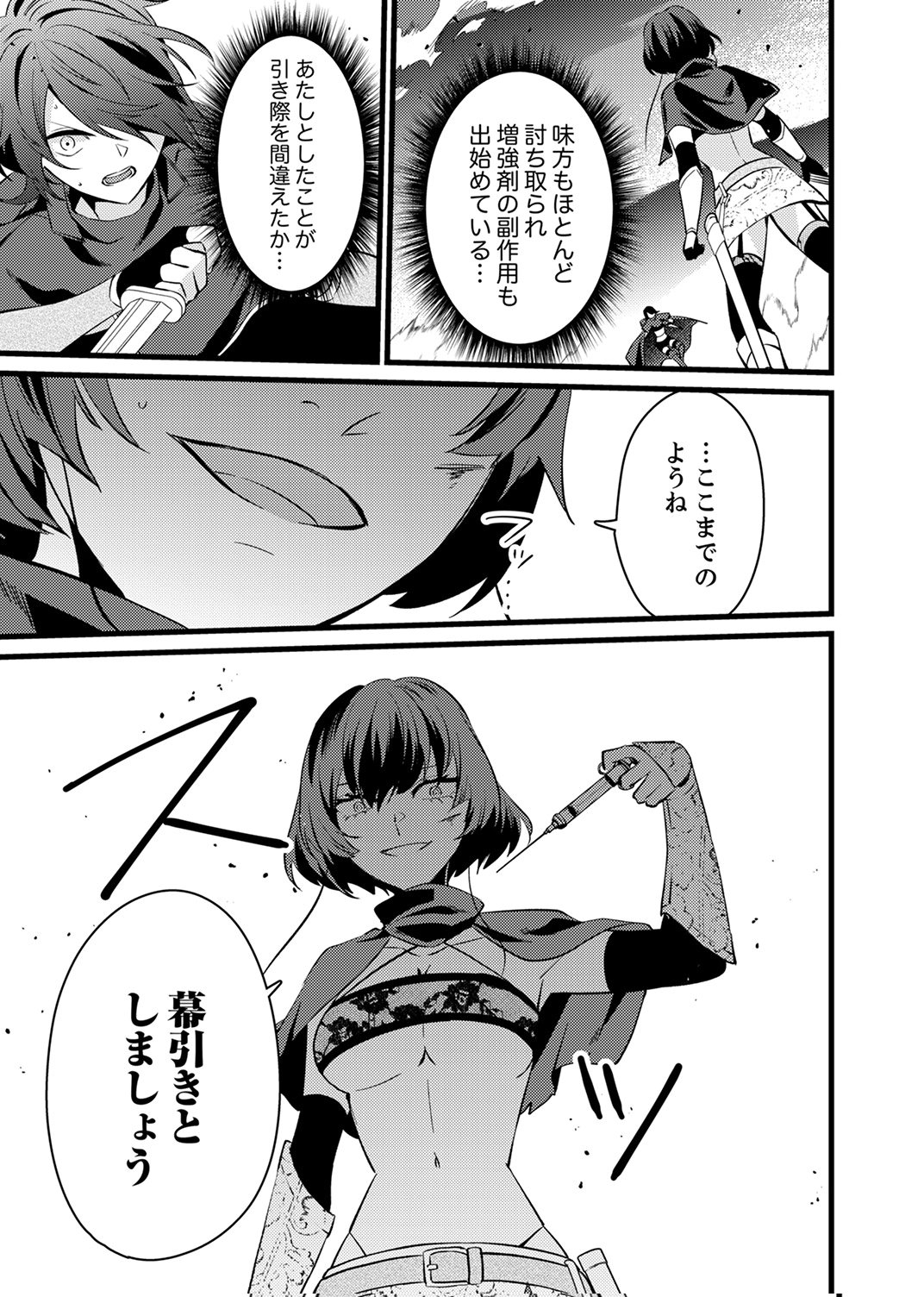 Shitsuji desu ga, Nani ka? - Chapter 16 - Page 15