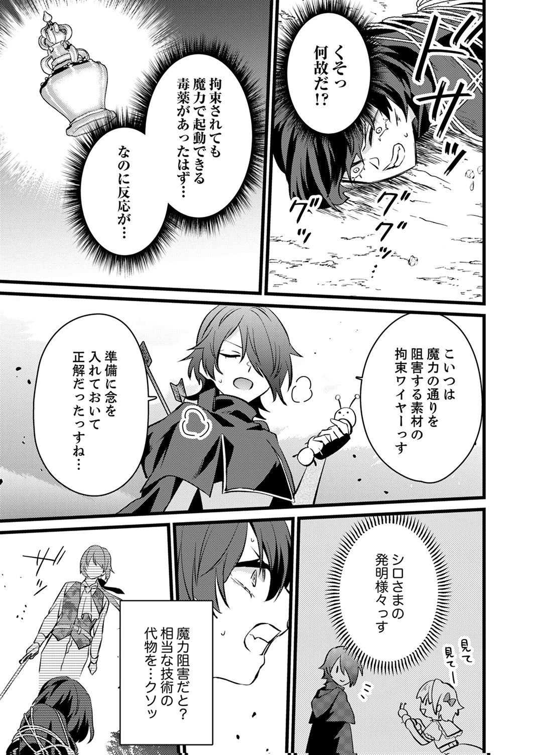 Shitsuji desu ga, Nani ka? - Chapter 16 - Page 17