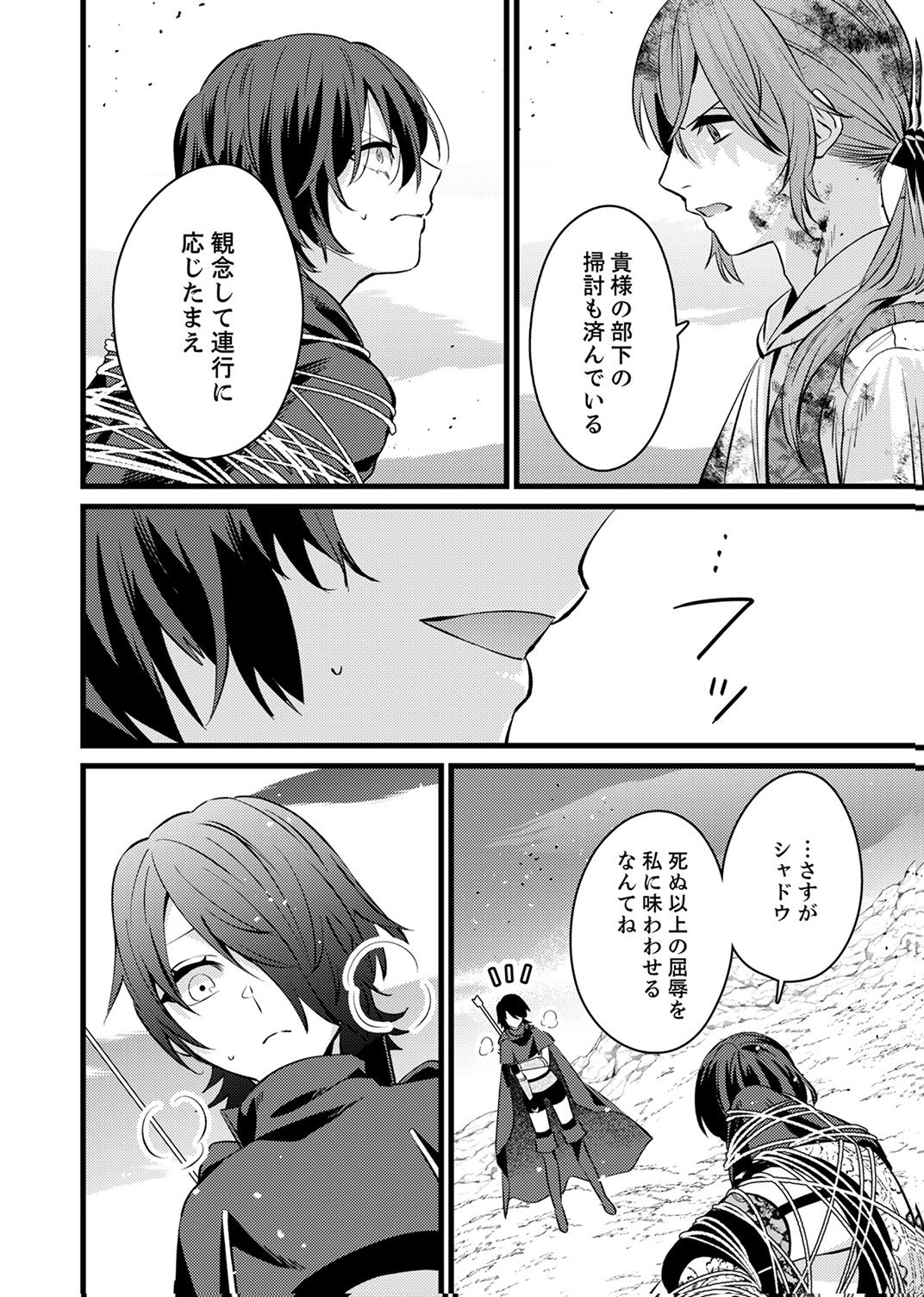 Shitsuji desu ga, Nani ka? - Chapter 16 - Page 18