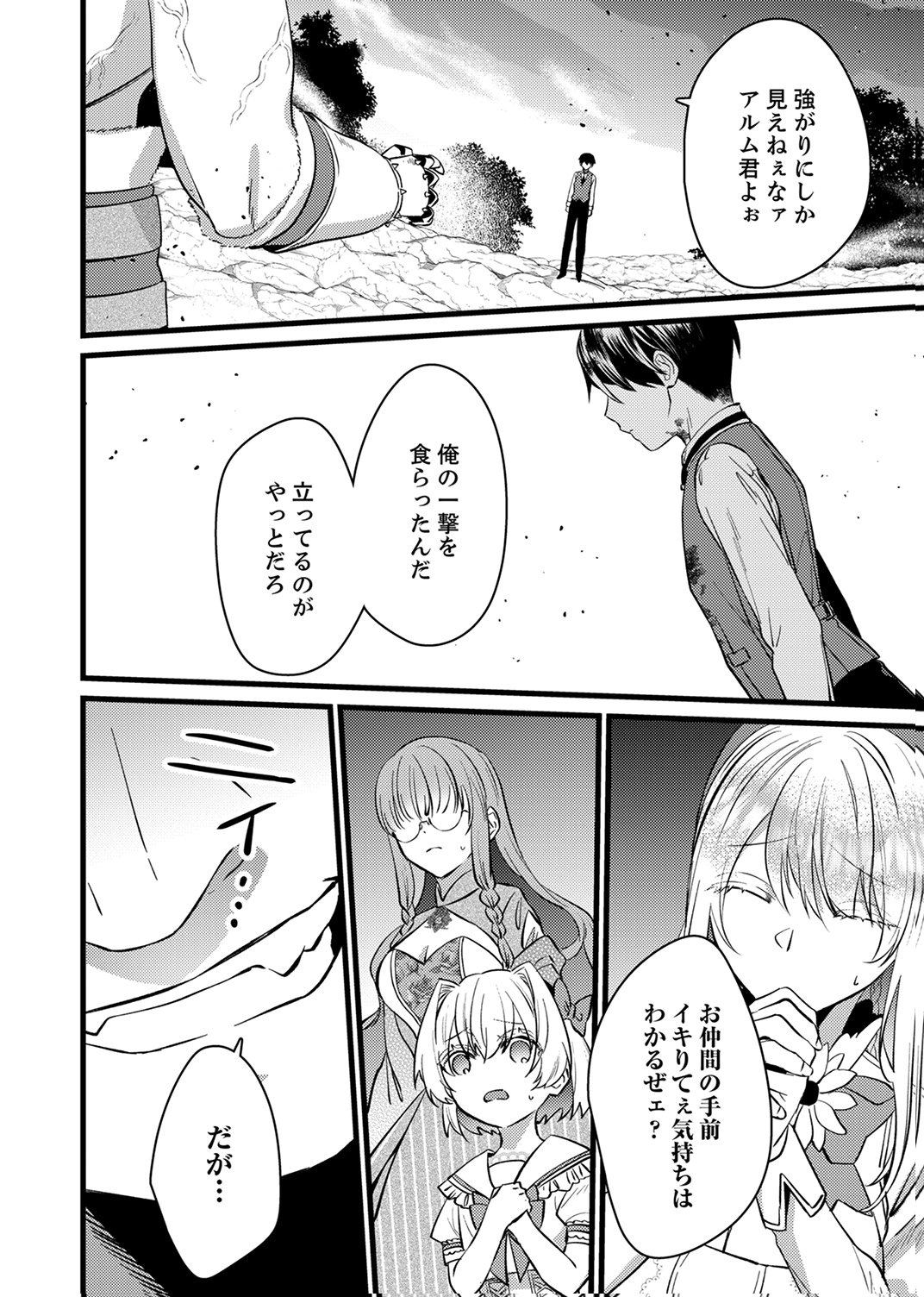 Shitsuji desu ga, Nani ka? - Chapter 16 - Page 2
