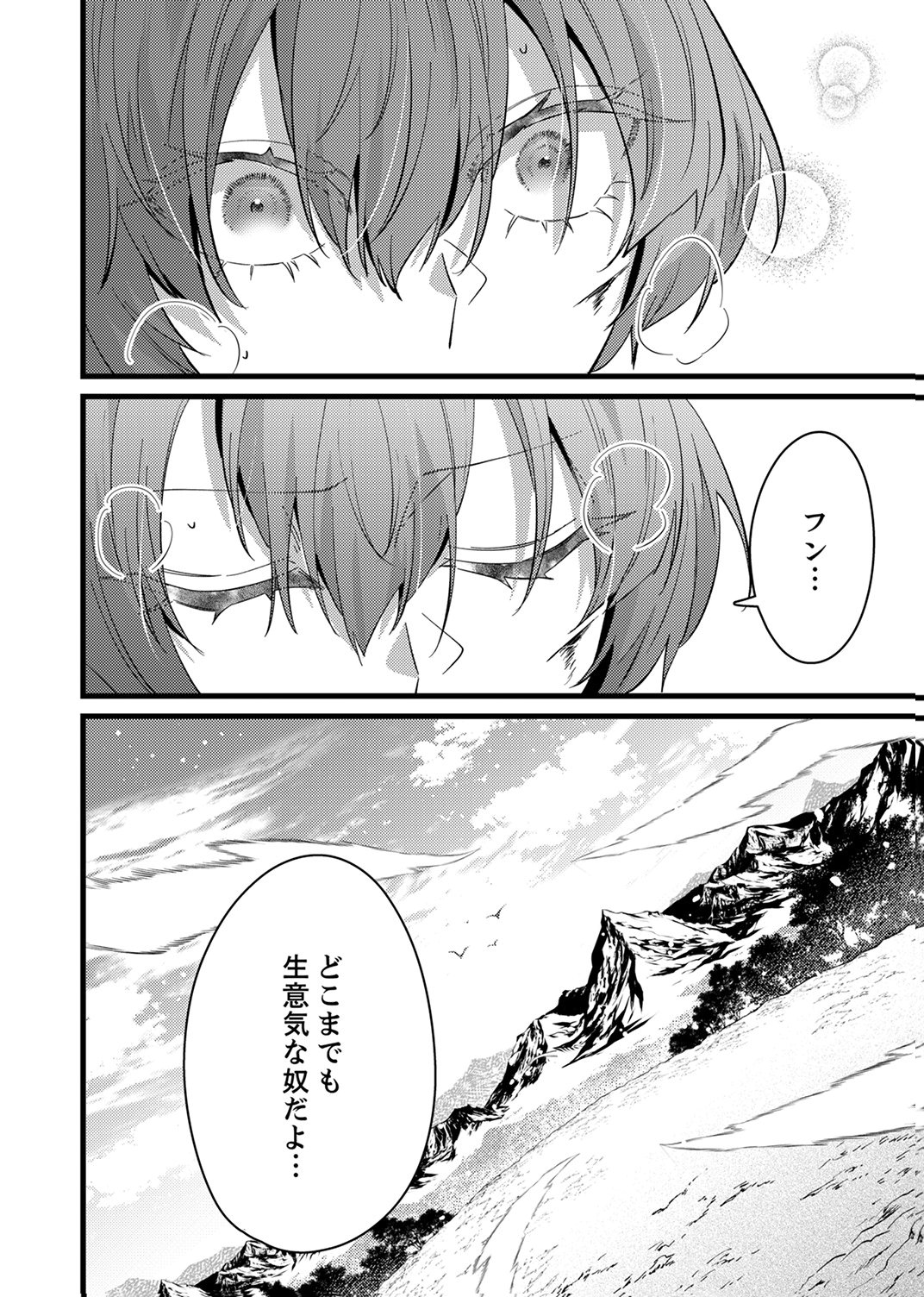 Shitsuji desu ga, Nani ka? - Chapter 16 - Page 20