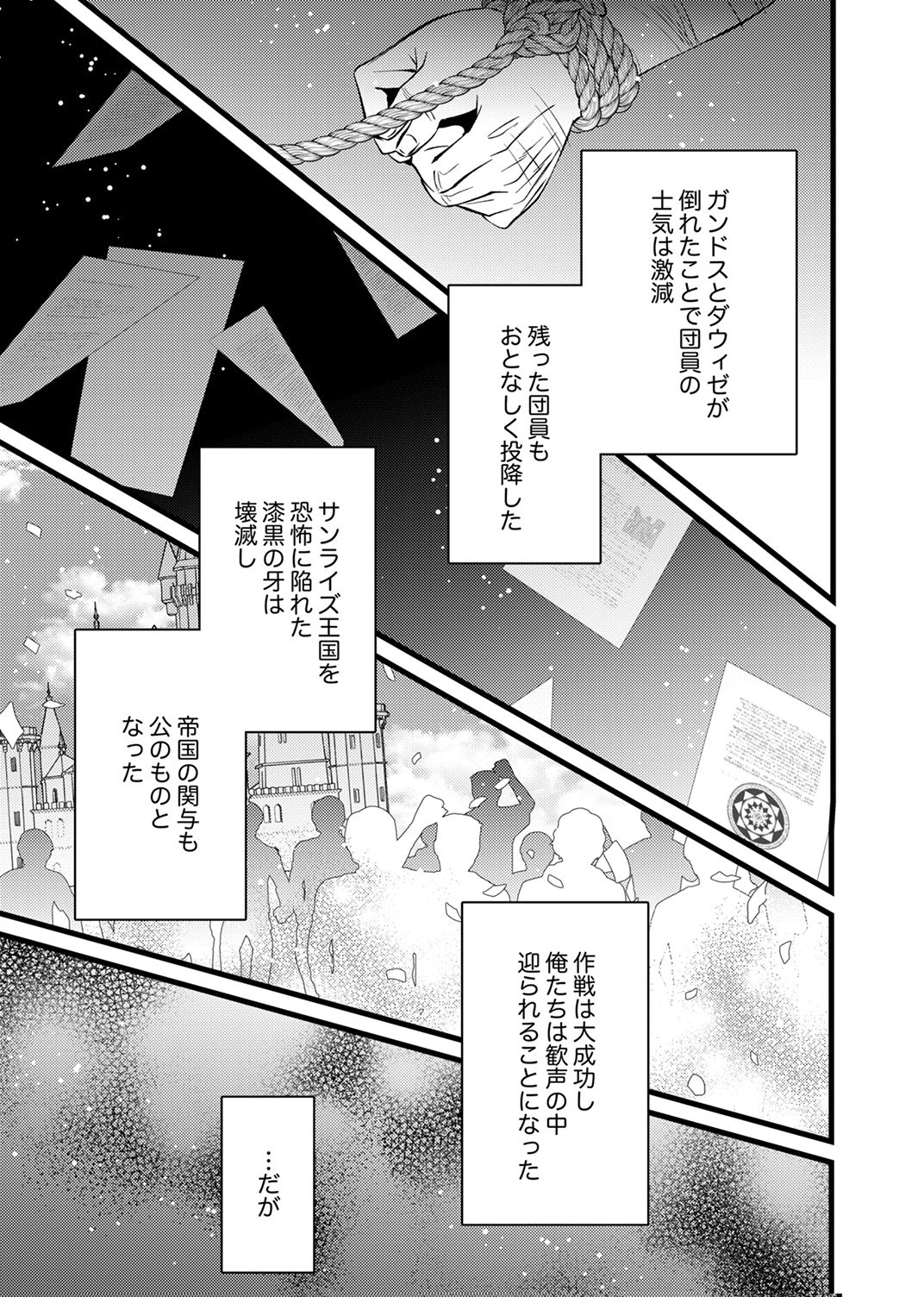 Shitsuji desu ga, Nani ka? - Chapter 16 - Page 21
