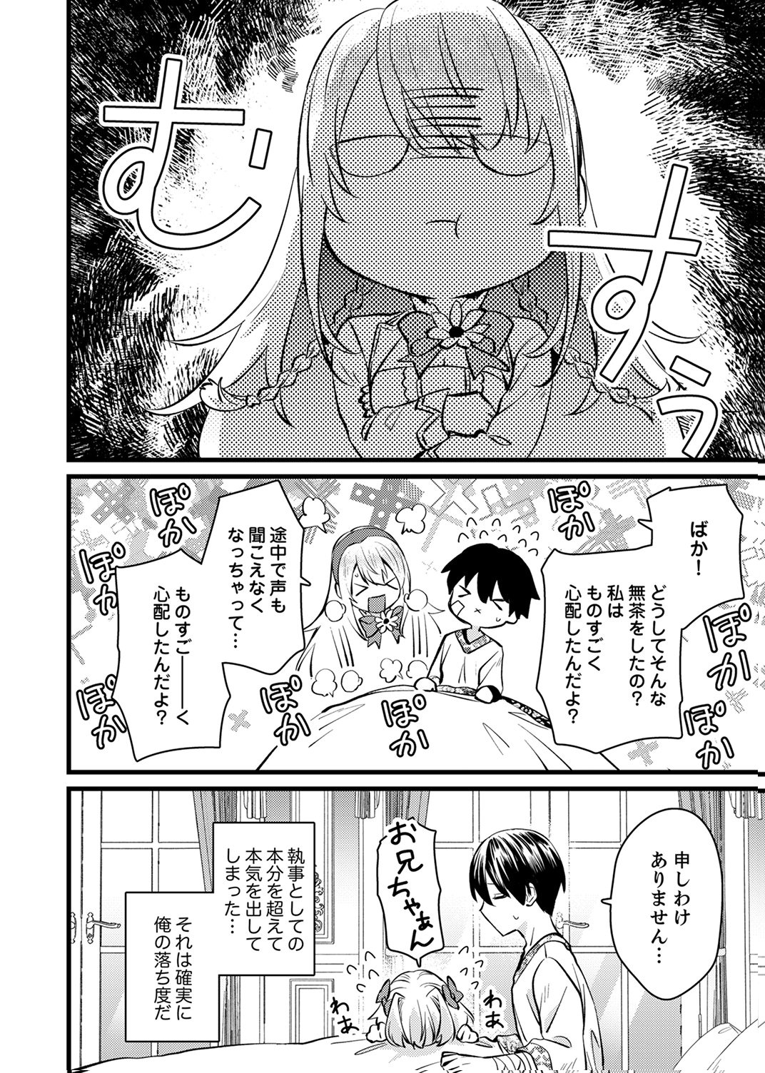 Shitsuji desu ga, Nani ka? - Chapter 16 - Page 22