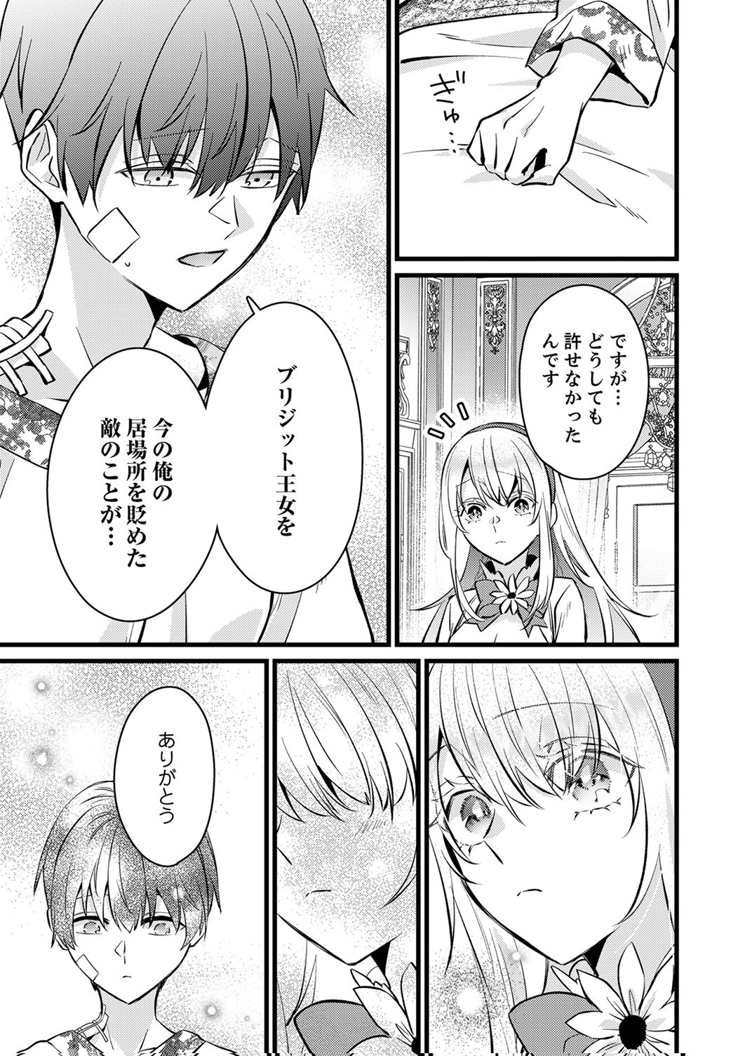 Shitsuji desu ga, Nani ka? - Chapter 16 - Page 23