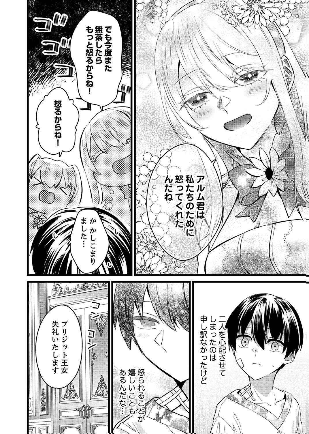 Shitsuji desu ga, Nani ka? - Chapter 16 - Page 24