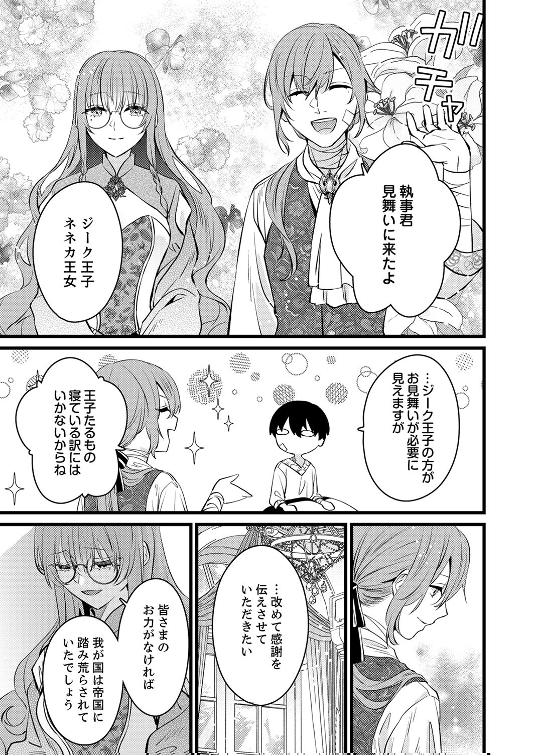 Shitsuji desu ga, Nani ka? - Chapter 16 - Page 25