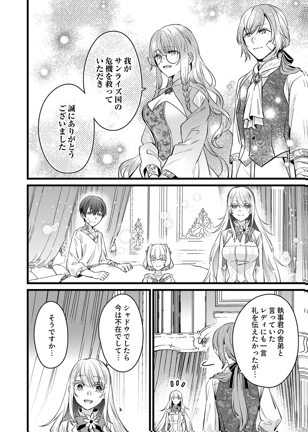 Shitsuji desu ga, Nani ka? - Chapter 16 - Page 26