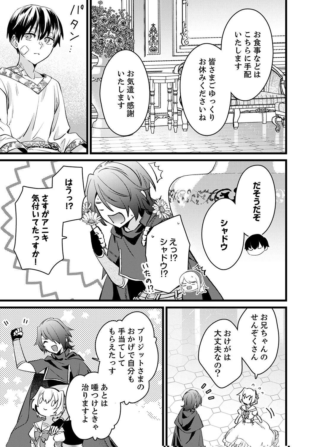 Shitsuji desu ga, Nani ka? - Chapter 16 - Page 27