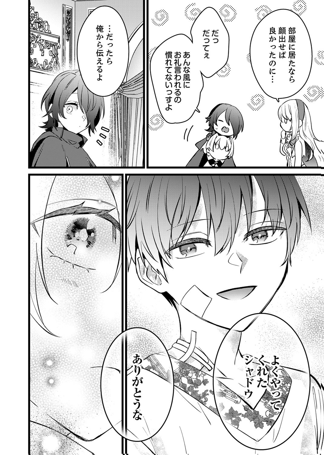 Shitsuji desu ga, Nani ka? - Chapter 16 - Page 28
