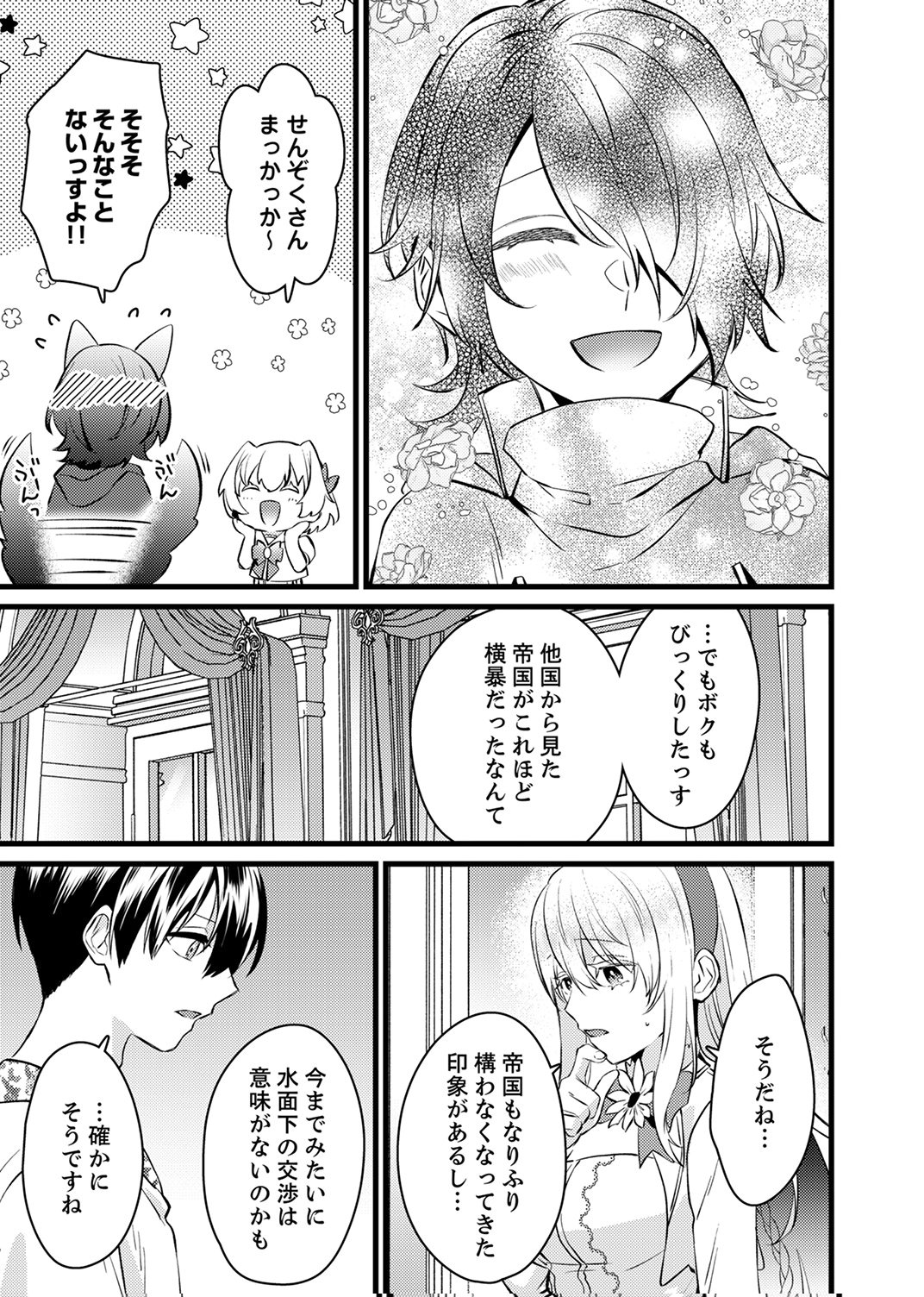 Shitsuji desu ga, Nani ka? - Chapter 16 - Page 29