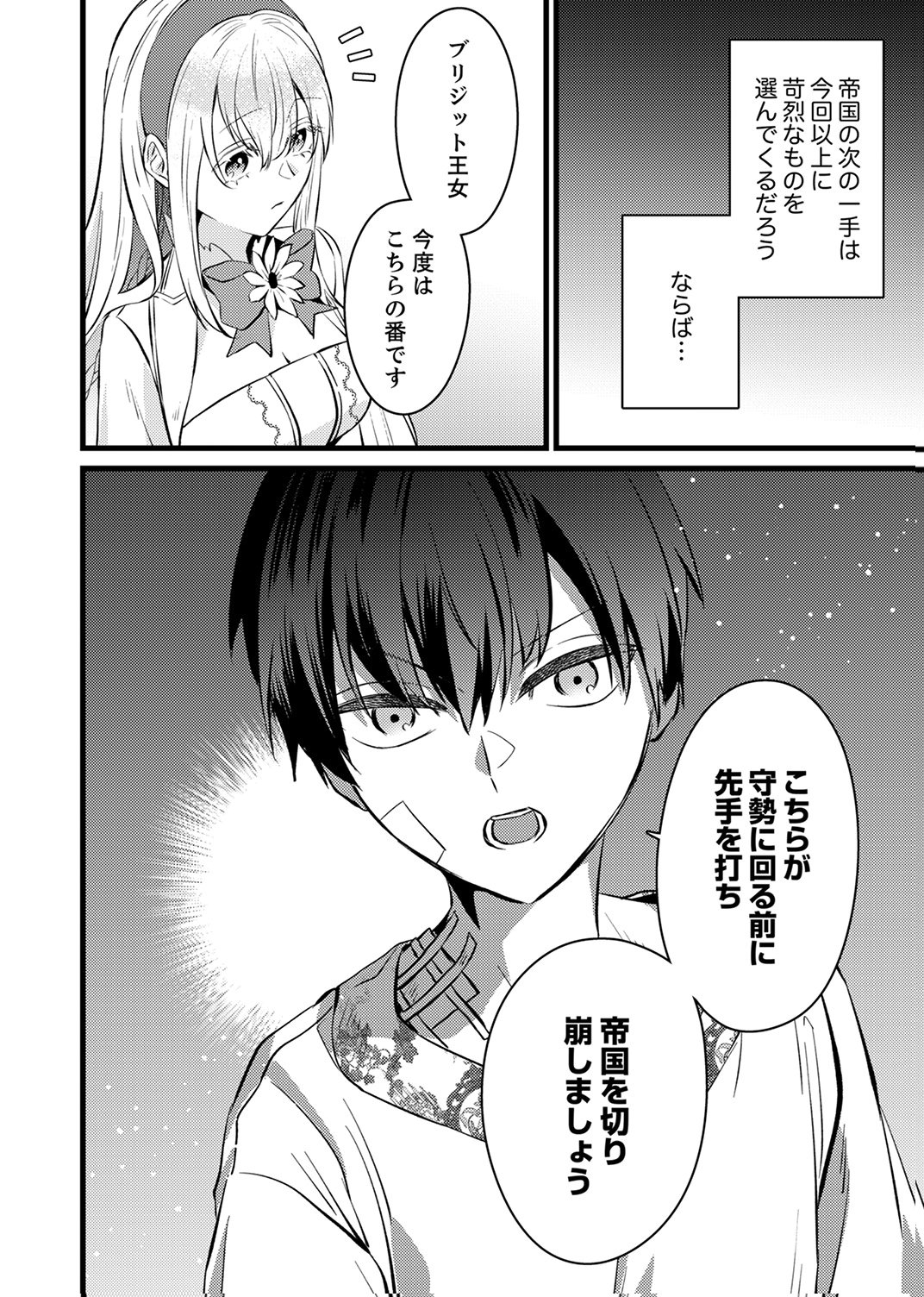 Shitsuji desu ga, Nani ka? - Chapter 16 - Page 30