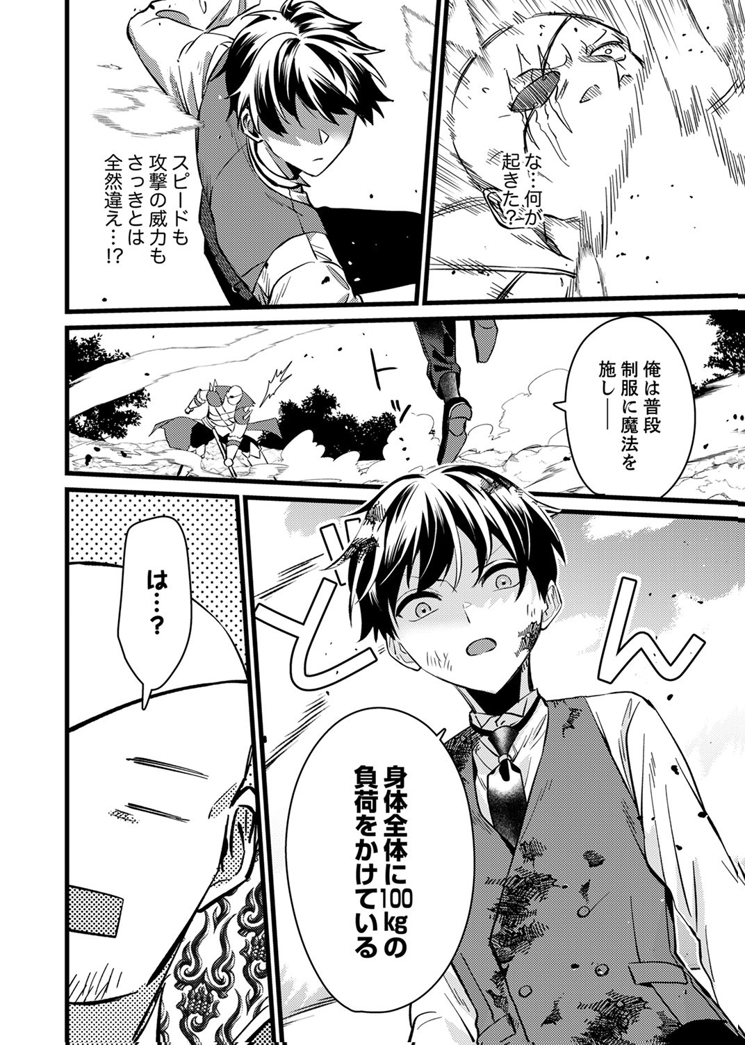 Shitsuji desu ga, Nani ka? - Chapter 16 - Page 4