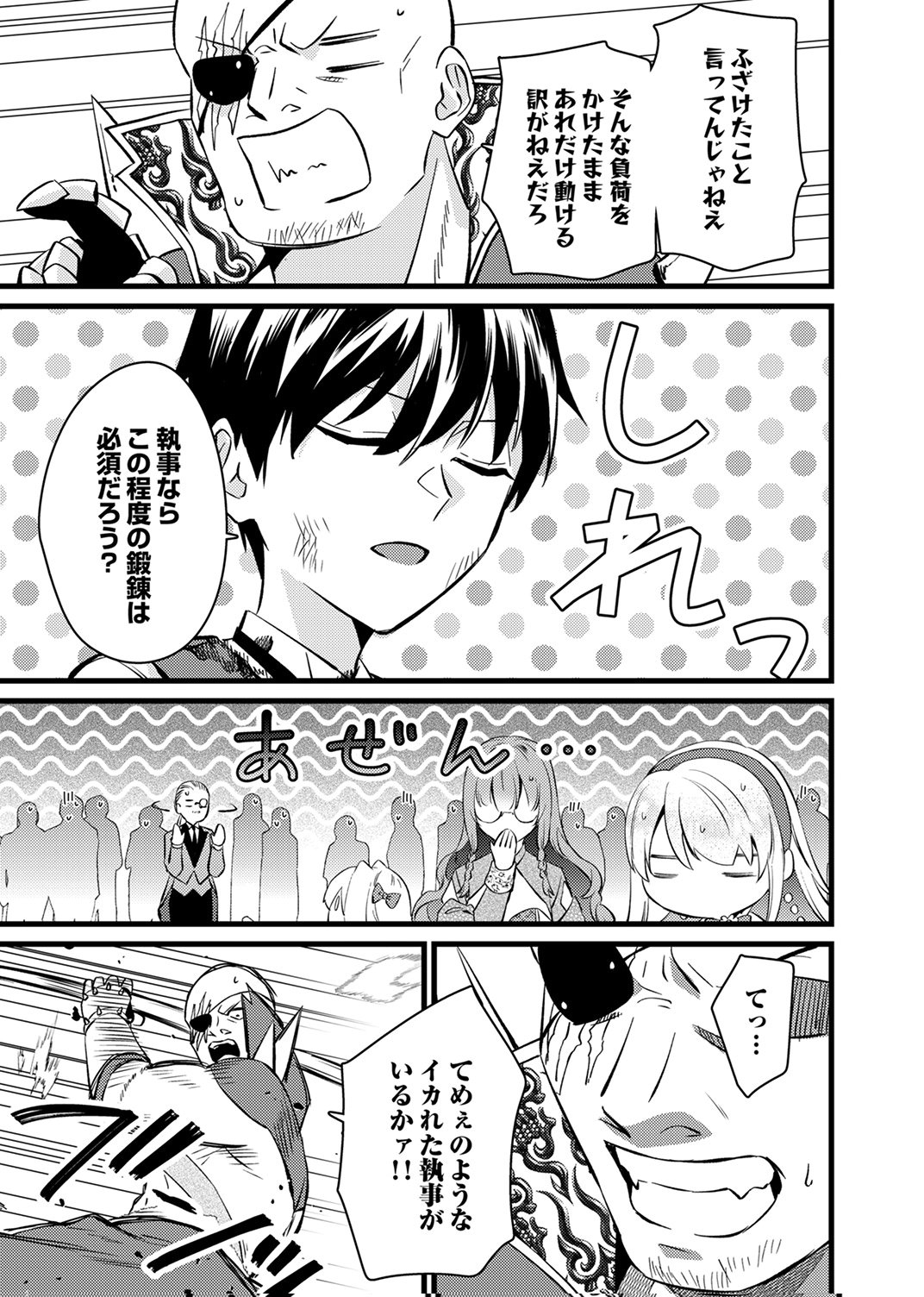 Shitsuji desu ga, Nani ka? - Chapter 16 - Page 5