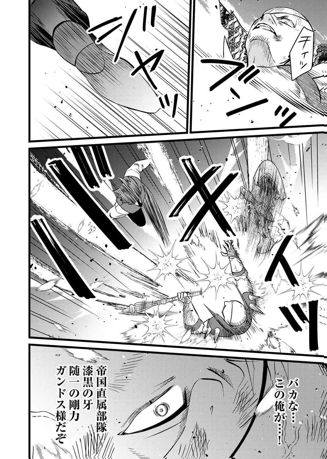 Shitsuji desu ga, Nani ka? - Chapter 16 - Page 8
