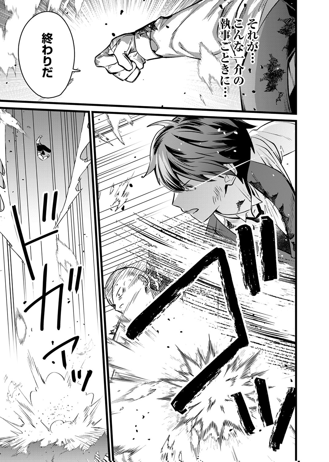 Shitsuji desu ga, Nani ka? - Chapter 16 - Page 9