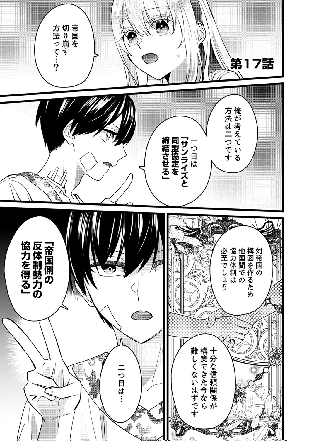 Shitsuji desu ga, Nani ka? - Chapter 17 - Page 1
