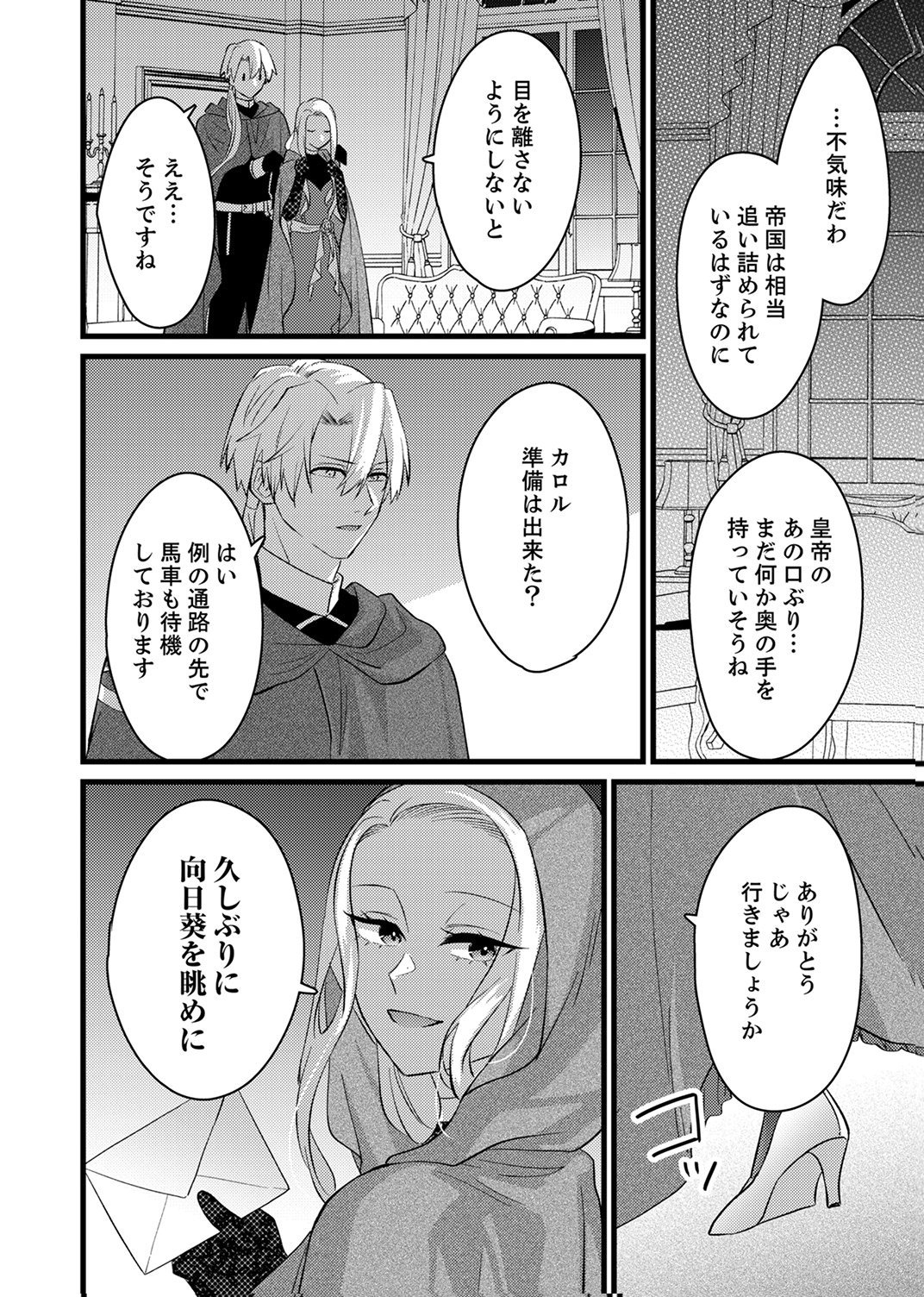 Shitsuji desu ga, Nani ka? - Chapter 17 - Page 10