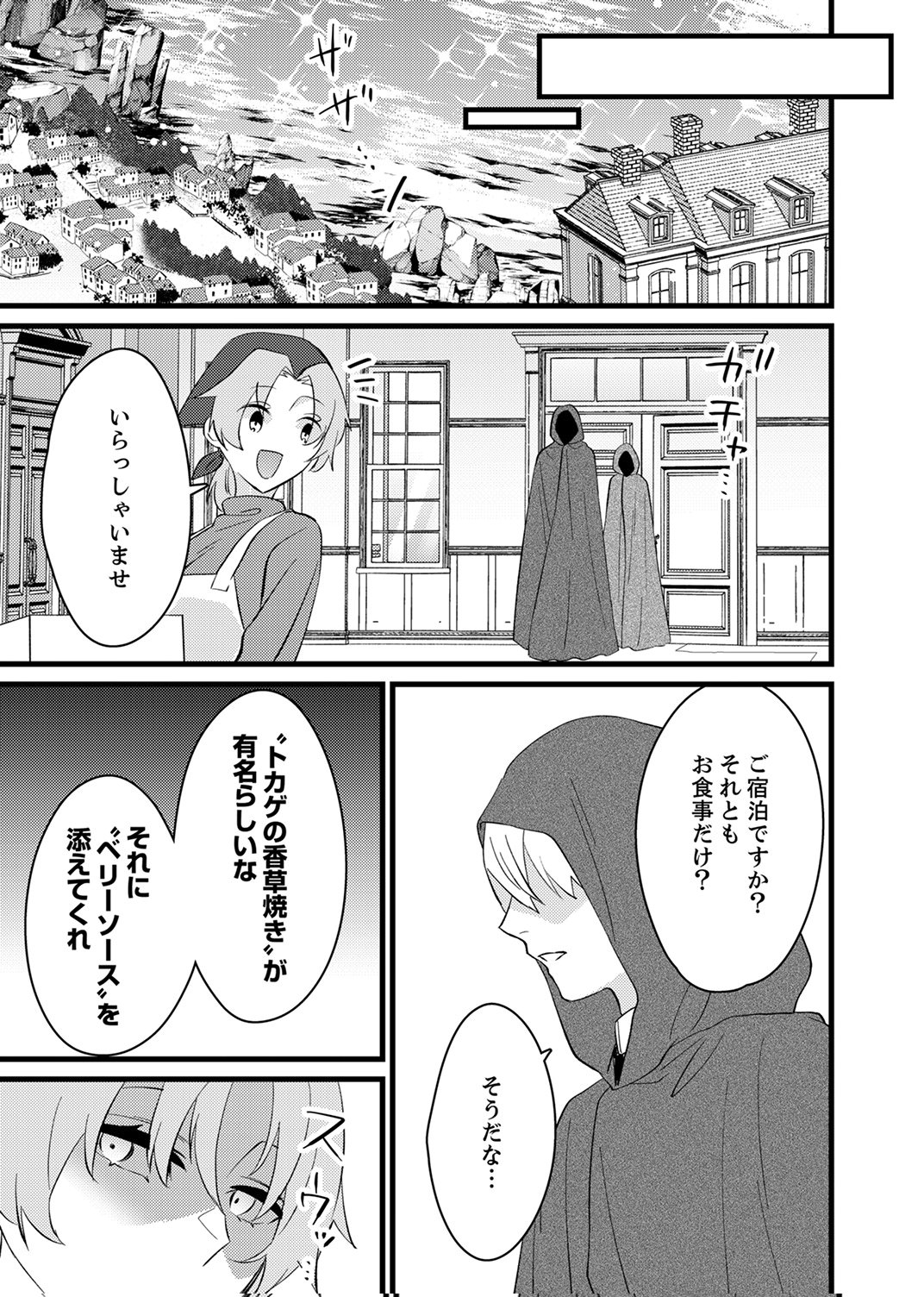 Shitsuji desu ga, Nani ka? - Chapter 17 - Page 11