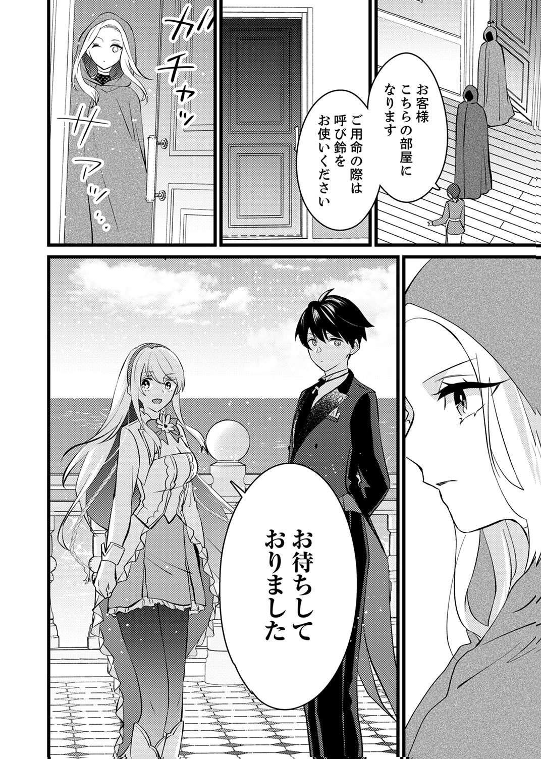 Shitsuji desu ga, Nani ka? - Chapter 17 - Page 12
