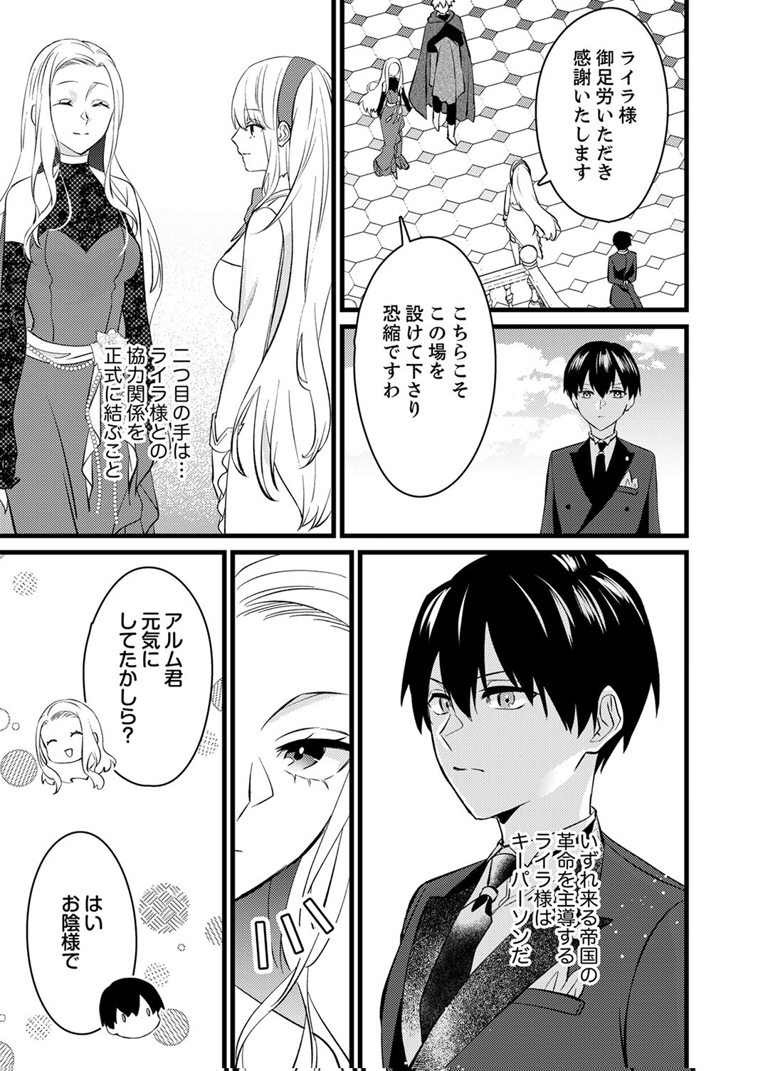 Shitsuji desu ga, Nani ka? - Chapter 17 - Page 13
