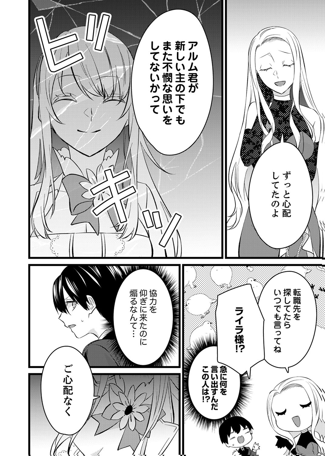 Shitsuji desu ga, Nani ka? - Chapter 17 - Page 14