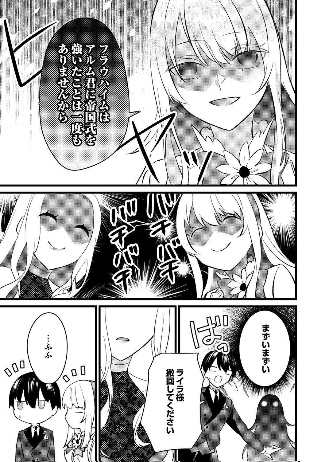 Shitsuji desu ga, Nani ka? - Chapter 17 - Page 15