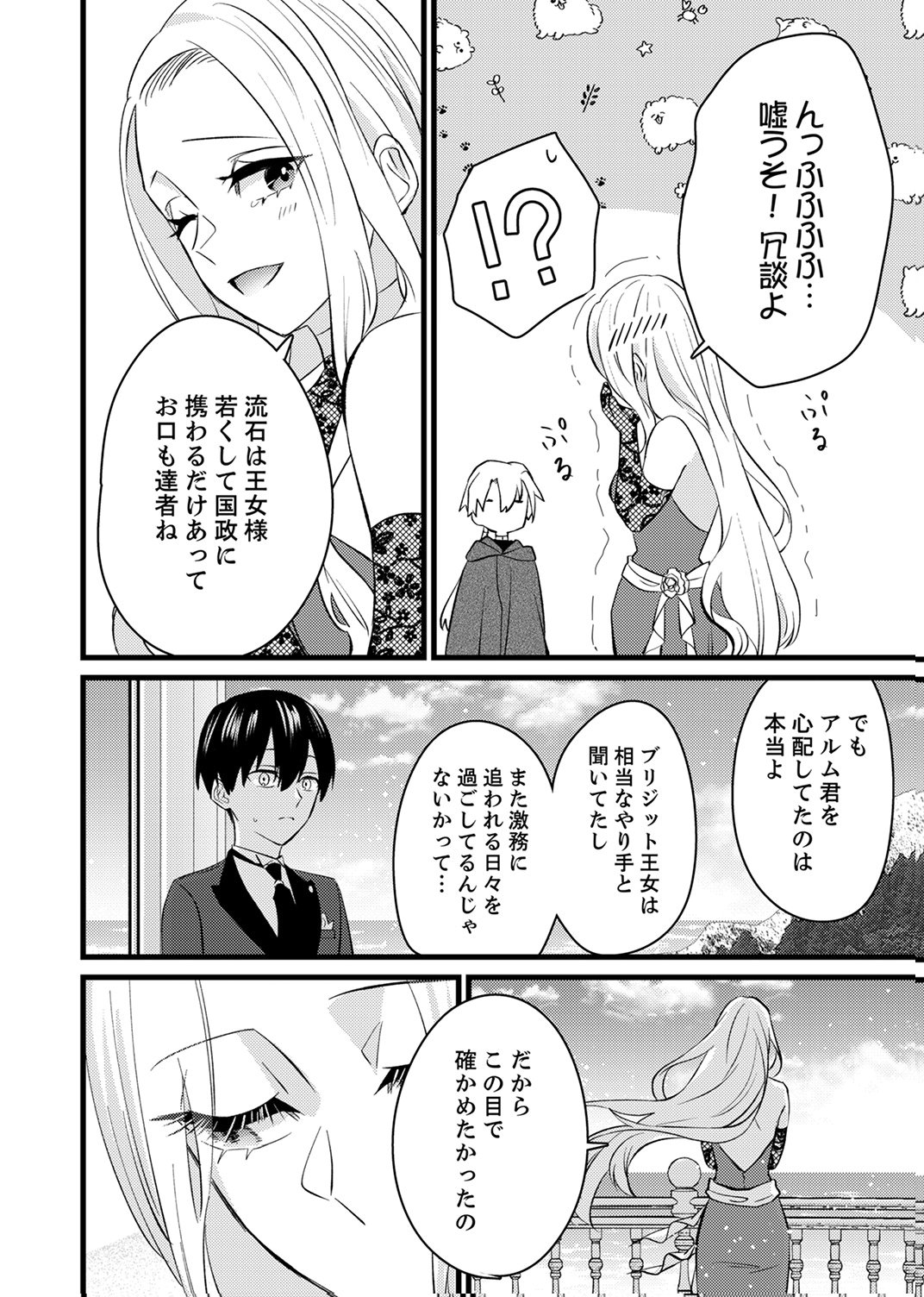Shitsuji desu ga, Nani ka? - Chapter 17 - Page 16