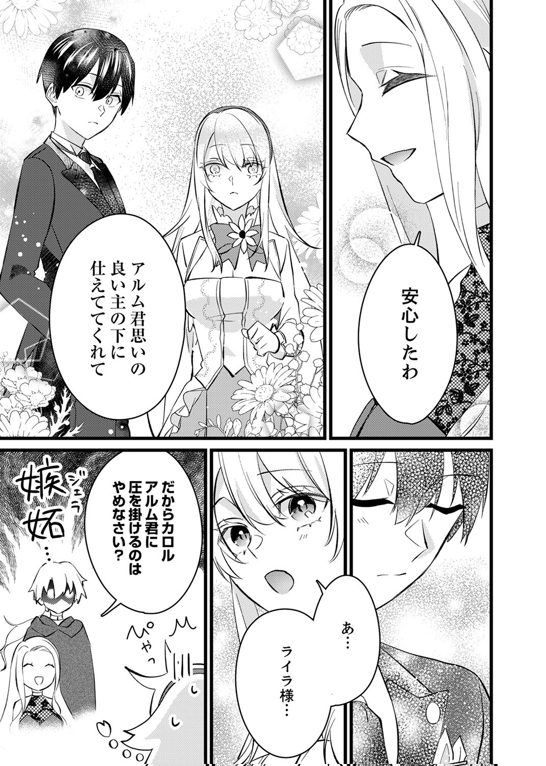 Shitsuji desu ga, Nani ka? - Chapter 17 - Page 17