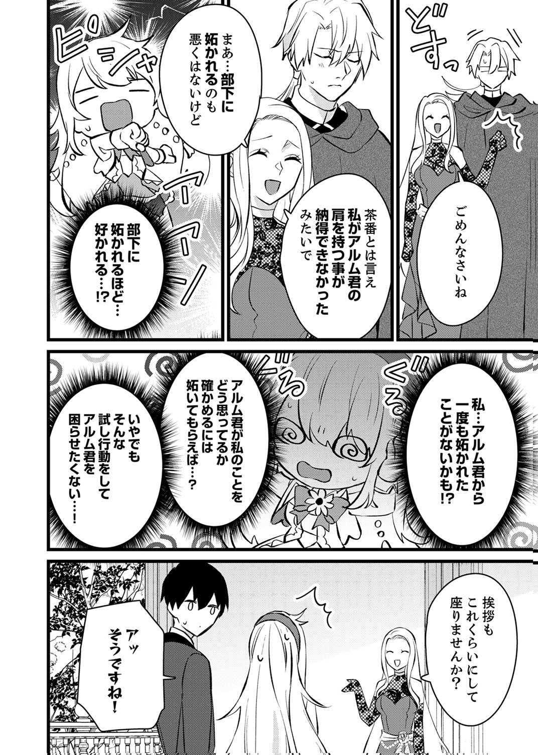 Shitsuji desu ga, Nani ka? - Chapter 17 - Page 18