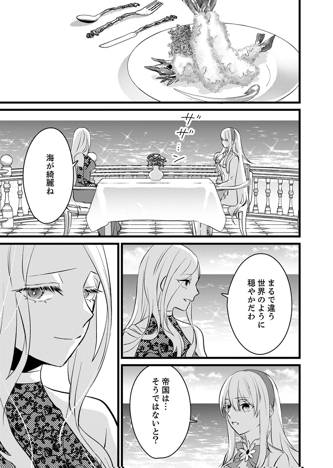 Shitsuji desu ga, Nani ka? - Chapter 17 - Page 19