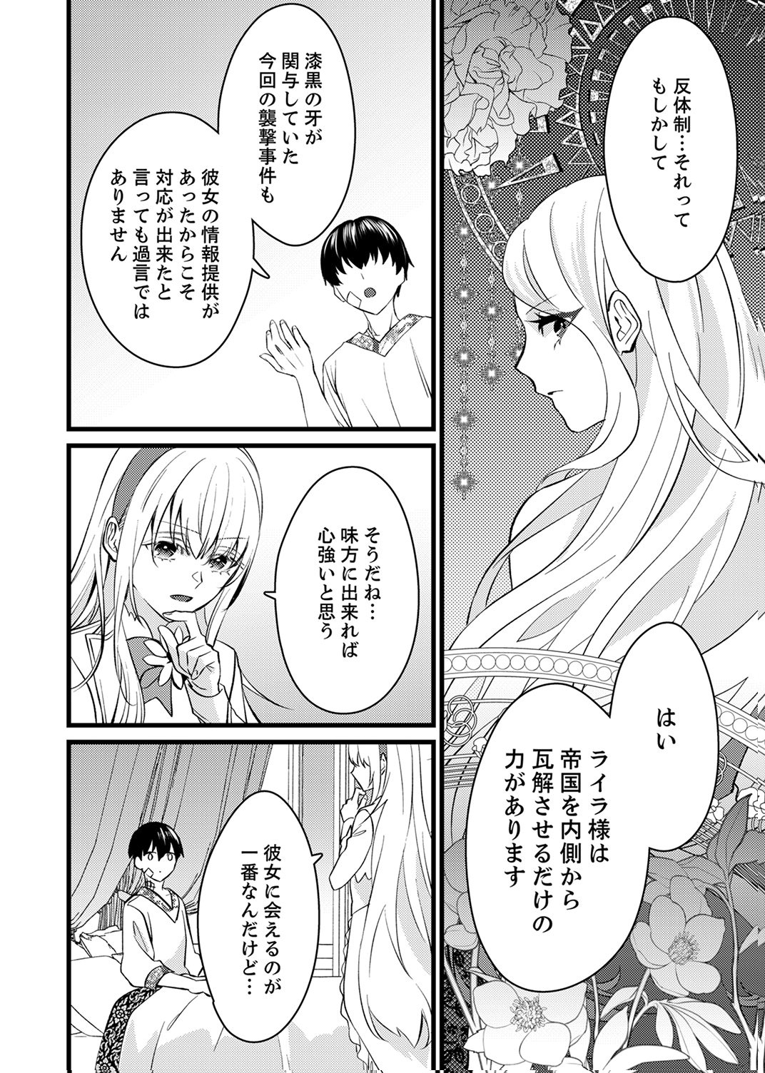 Shitsuji desu ga, Nani ka? - Chapter 17 - Page 2