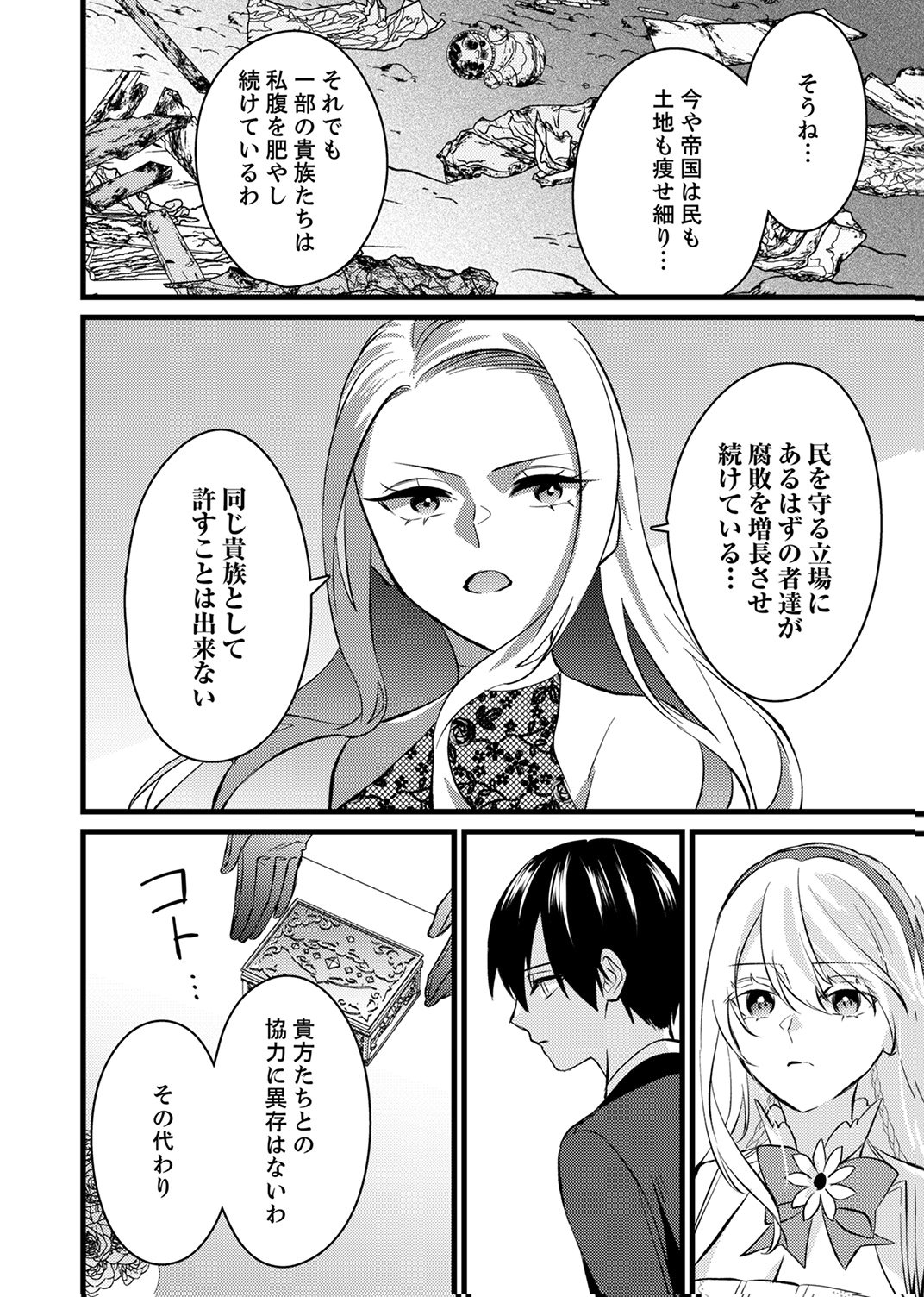 Shitsuji desu ga, Nani ka? - Chapter 17 - Page 20