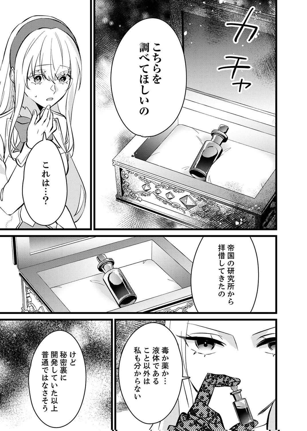 Shitsuji desu ga, Nani ka? - Chapter 17 - Page 21