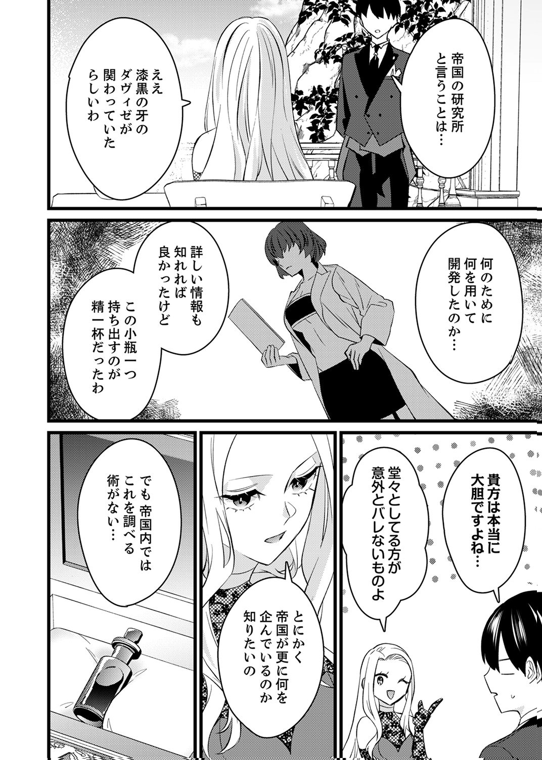 Shitsuji desu ga, Nani ka? - Chapter 17 - Page 22
