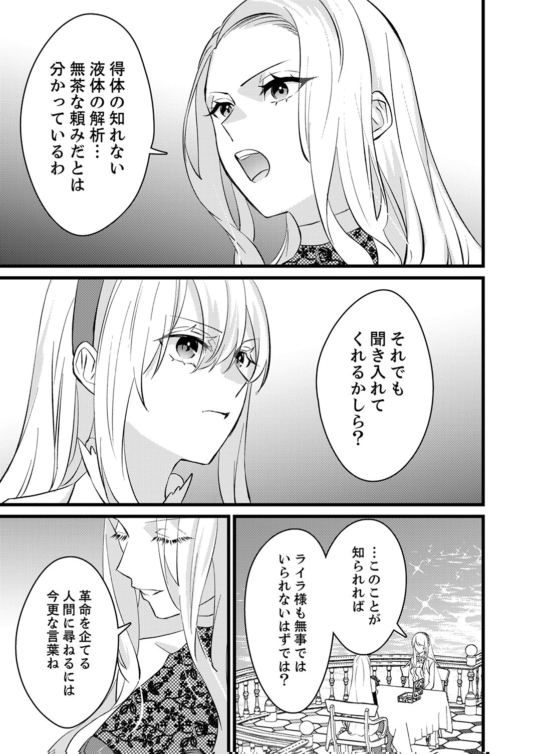 Shitsuji desu ga, Nani ka? - Chapter 17 - Page 23