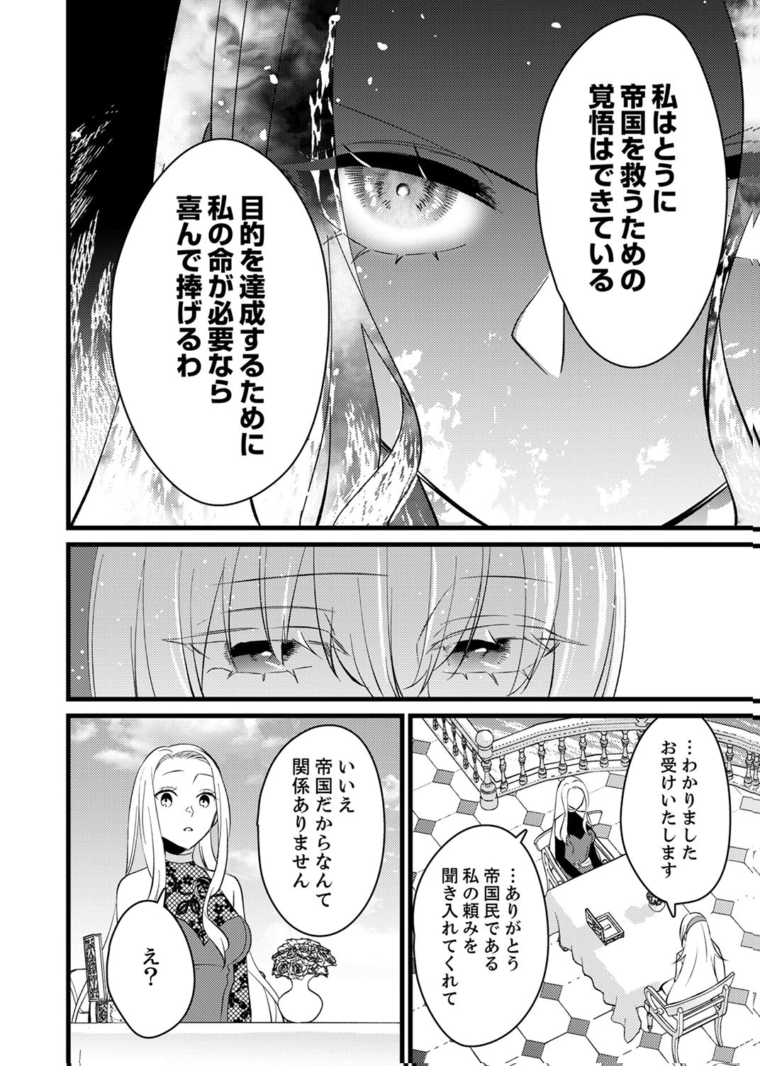 Shitsuji desu ga, Nani ka? - Chapter 17 - Page 24